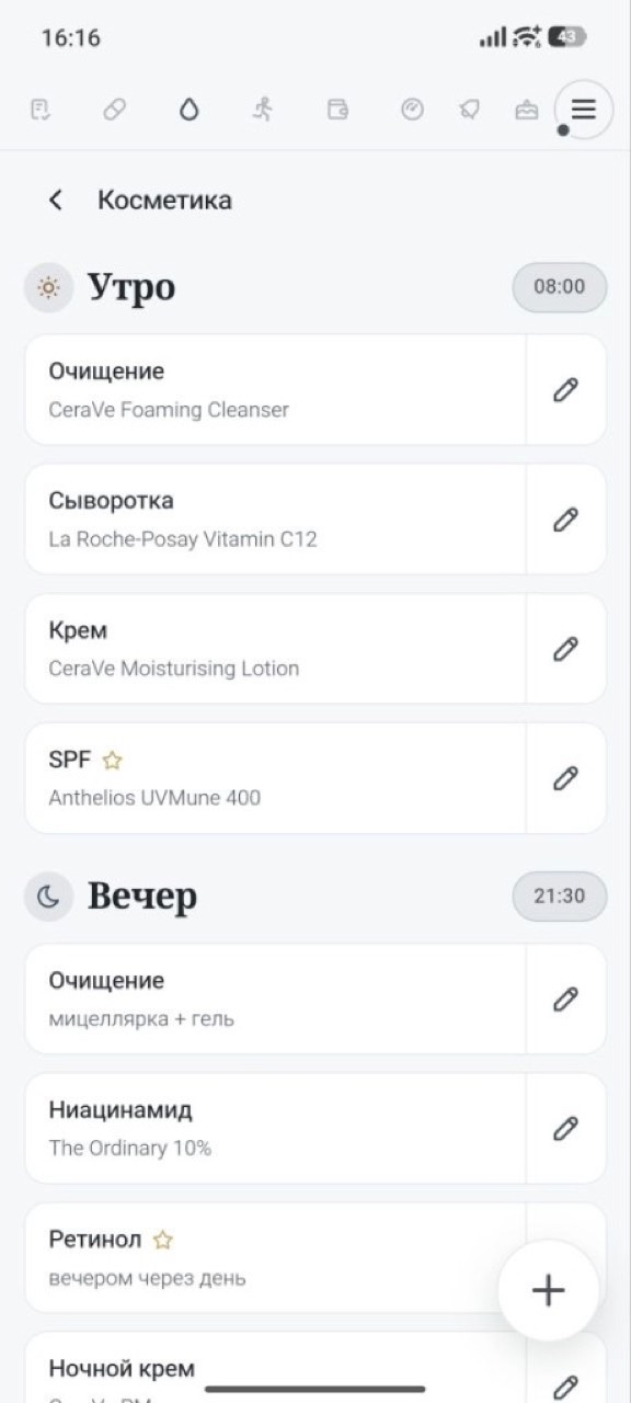 Уход за собой