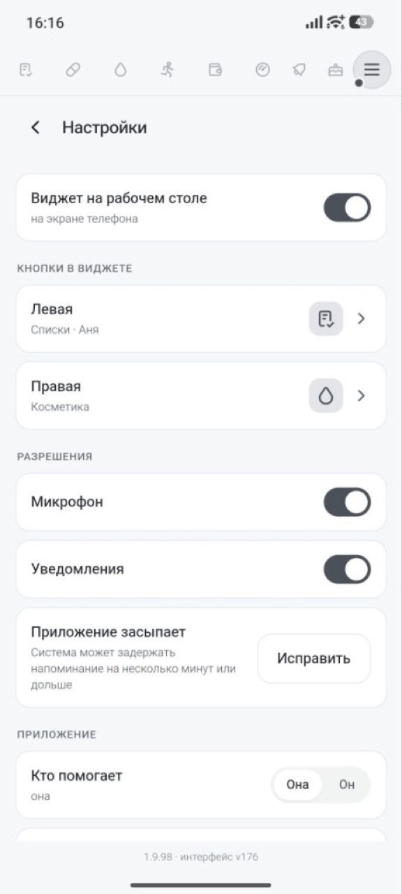 Виджет и разрешения
