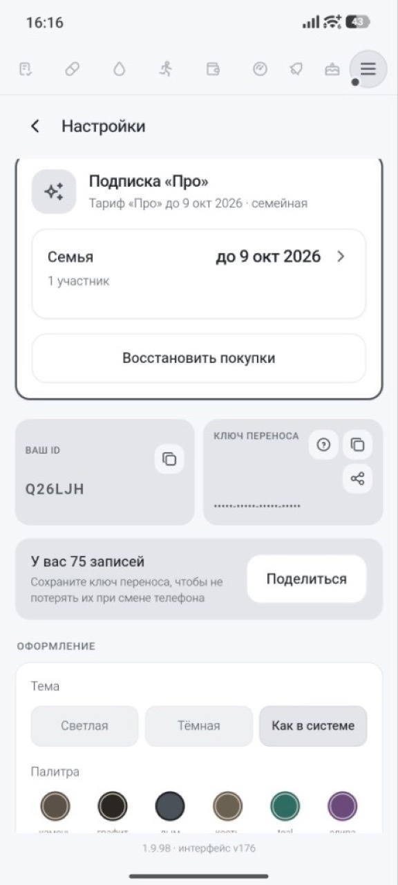 Настройки