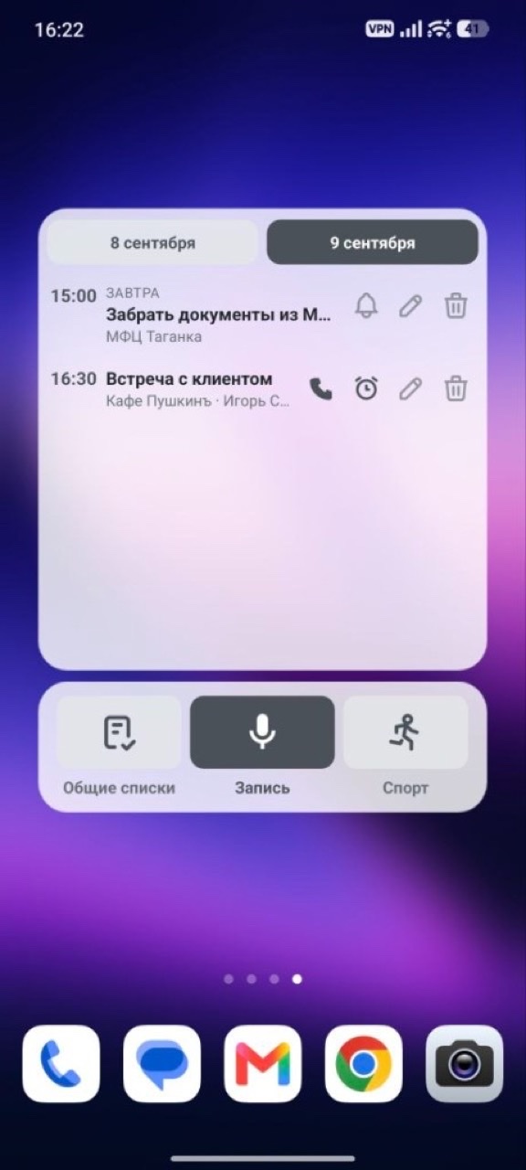 Виджет на рабочем столе